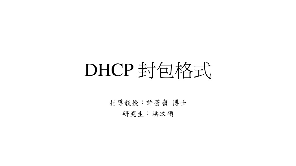explanation of dhcp packet formats and fiel