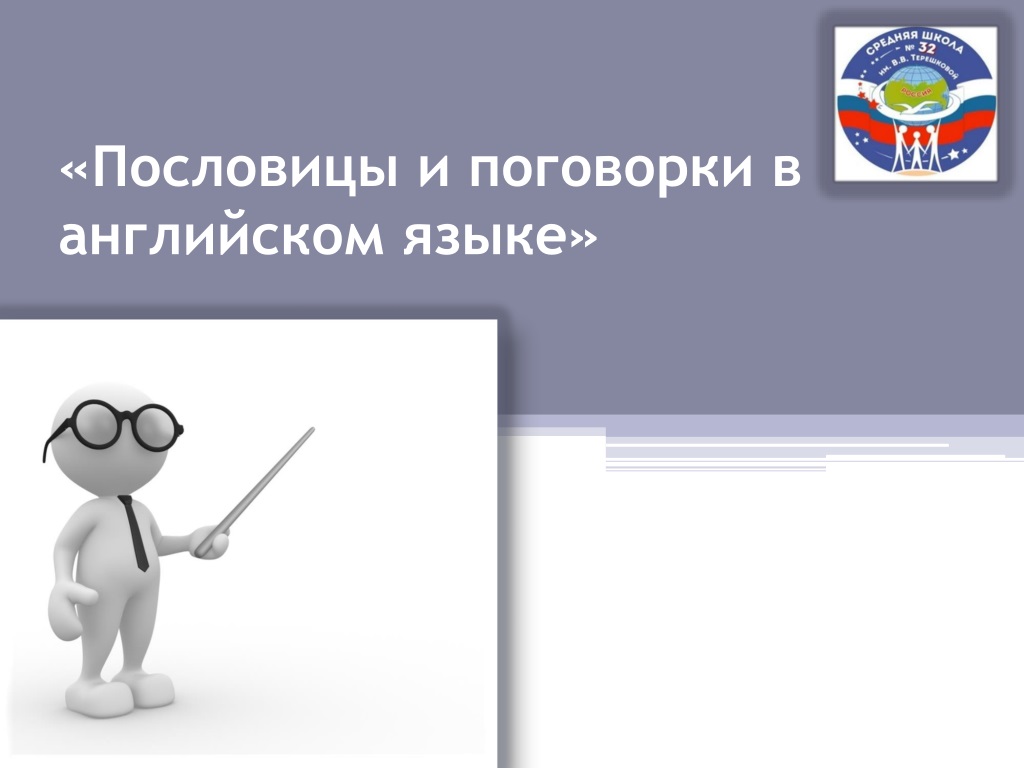comparative analysis of english and russian proverbs and sayin