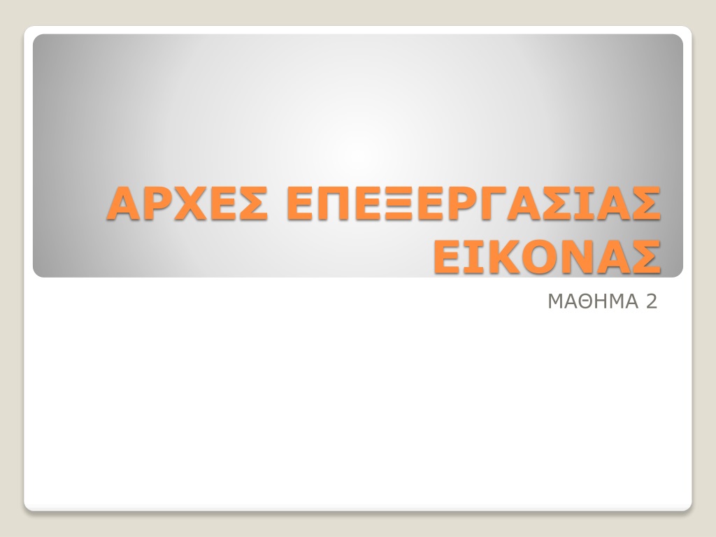 image editing basics exercise tutori