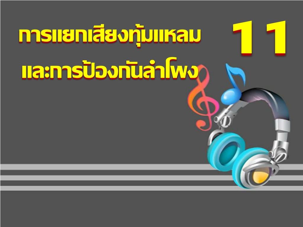 sound frequency separation for speake