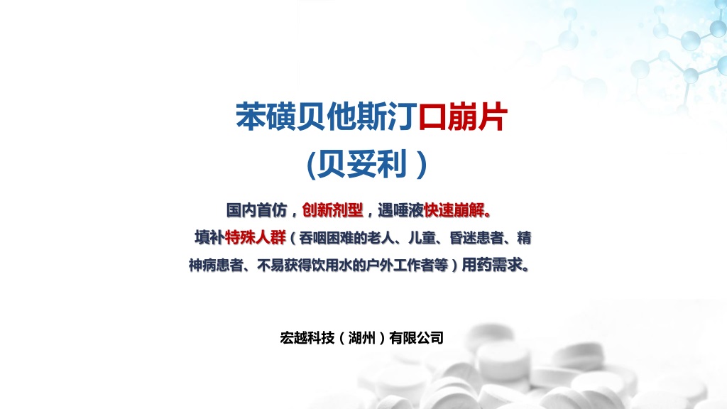 Innovative BeiTa oral disintegrating tablet for special patient populations