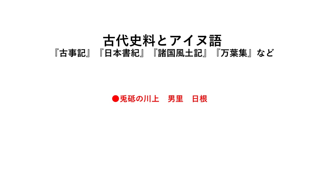 ancient texts and ainu language connections explor
