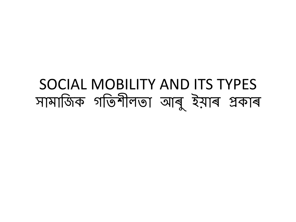 understanding social mobility and its typ