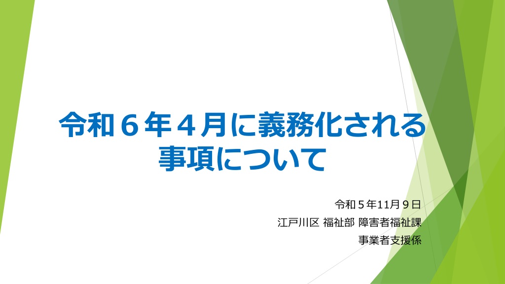mandatory requirements starting in april of reiwa