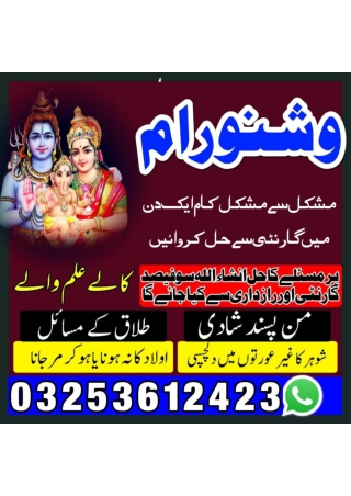 Amil Baba in Faisalabad, amil baba Lahore, amil baba in Multan, kala jadu specia