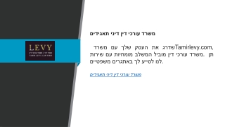 משרד עורכי די דיני תאגידים