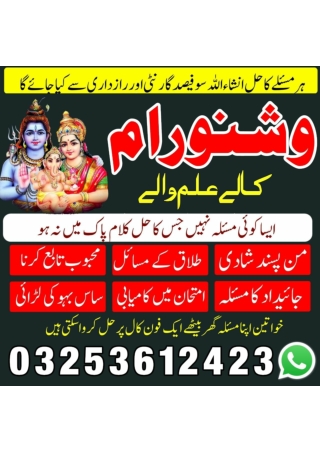 Amil Baba in Faisalabad, amil baba Lahore, amil baba in Multan, kala jadu specia