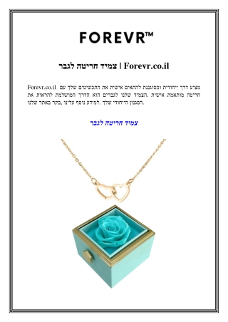 צמיד חריטה לגבר  Forevr.co.il