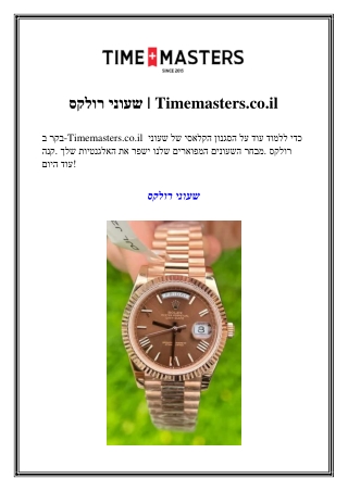 timemasters co il