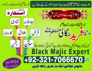 Authentic Kala jadu, Black magic specialist in Spain and Kala ilam expert in Fra
