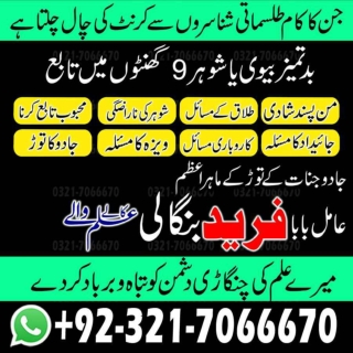 Authentic Kala jadu, Black magic specialist in Italy and Kala ilam expert in Rus