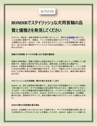 BONDIRでスタイリッシュな犬用首輪の品質と優雅さを発見してください