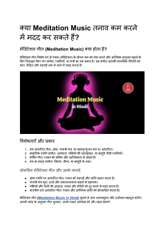 क्या Meditation Music तनाव कम करने में मदद कर सकते हैं