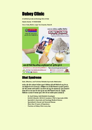 Best Class Sexologist in Patna, Bihar for Dhat Syndrome Treatment | Dr. Sunil