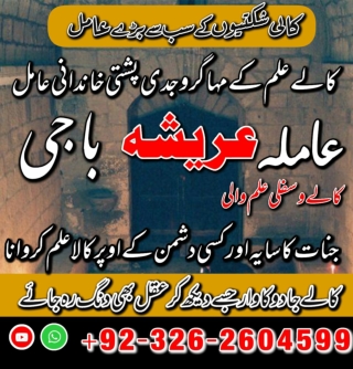 Top 12 kala jadu expert for bangali baba contact number 03102163398