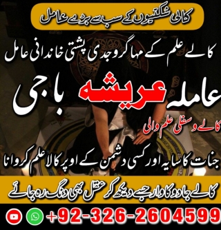 Top 12 kala jadu expert for bangali baba contact number 03102163398