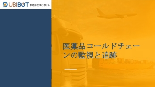 Pharmaceutical Cold Chain Monitoring & Tracking - UbiBot