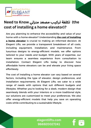 Need to Know تكلفة تركيب مصعد منزلي (The cost of installing a home elevator)?