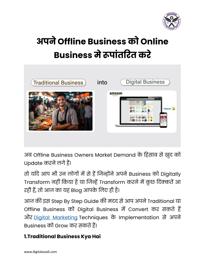 offline business online business