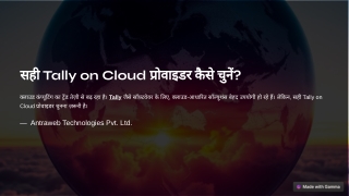 सही Tally on Cloud प्रोवाइडर चुनने से पहले ये 7 सवाल ज़रूर पूछें!