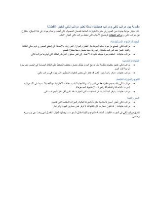 مقارنة بين مراتب تاكي ومراتب هابيتات