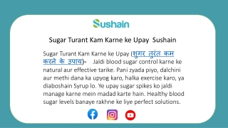 Sugar Turant Kam Karne ke Upay  Sushain