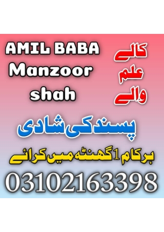 Adapt Adapt amil baba in Karachi Vashikaran expert for love marriage 03262604599