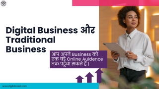 Traditional business into digital business in hindi