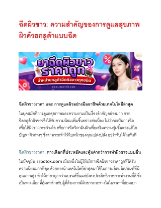 " 44botox.com ยาฉีดผิวขาวราคา ถูกพิเศษ กลูต้าแบบฉีด ผิวสดใสสะดุดตาออร่าจับ "