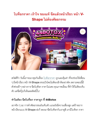 " 44botox โบท็อกราคา ปลีก-ส่ง เวชภัณฑ์ความงามฟิลเลอร์ของแท้ 100% "