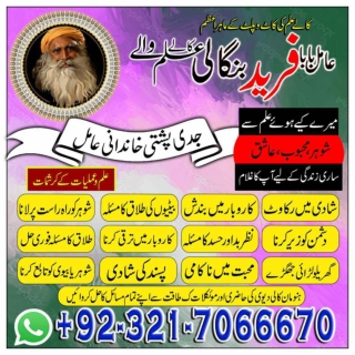 Black Magic Effects Kala Jadu expert in Multan amil baba love marriage specialis