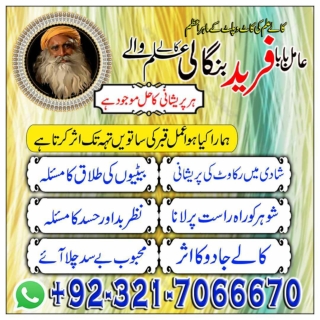 Kala Jadu Protection  Black magic expert in Faisalabad jadu tona krny waly Kala
