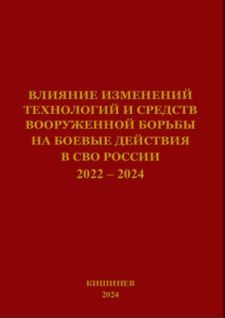 ВЛИЯНИЕ ИЗМЕНЕНИЙ   ТЕХНОЛОГИЙ И СРЕДСТВ  ВООРУЖЕННОЙ БОРЬБЫ  НА БОЕВЫЕ ДЕЙСТВИЯ