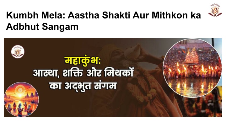 kumbh mela aastha shakti aur mithkon ka adbhut