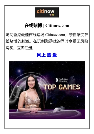 在线赌博  Citinow.com