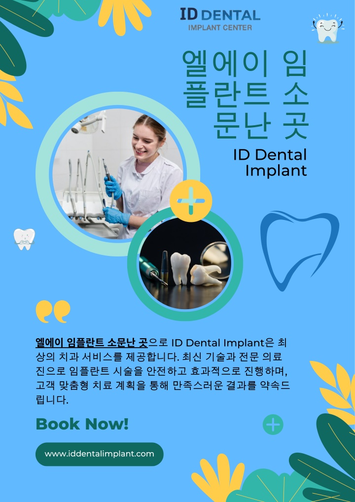 id dental implant