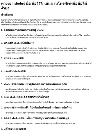 sbobet 777