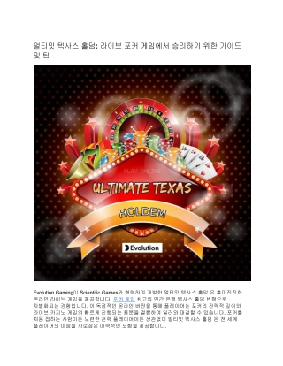얼티밋 텍사스 홀덤: 라이브 포커 게임에서 승리하기 위한 가이드 및 팁