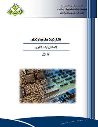 الكترونيات القوى