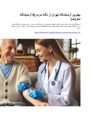 PDF-Zibabeman Labrotary Tehran