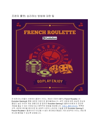 프렌치 룰렛: 승리하는 방법에 대한 팁
