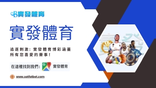 實發娛樂城