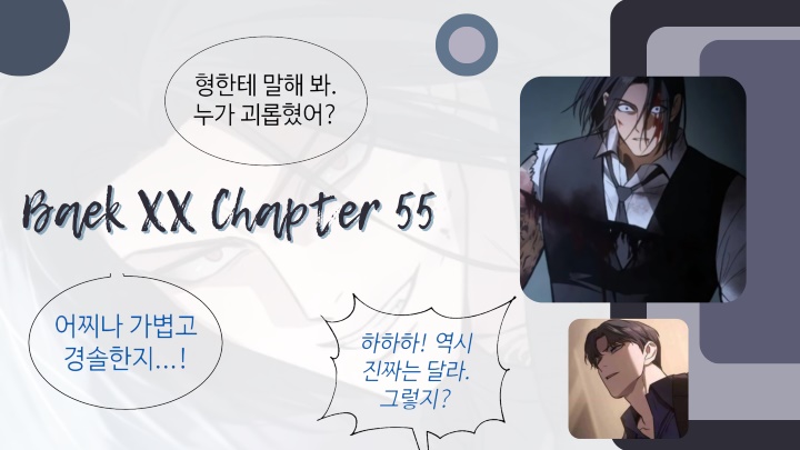 baek xx chapter 55