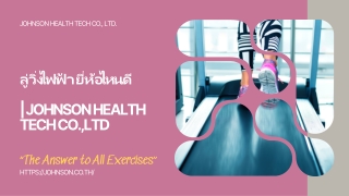 johnson health tech co ltd