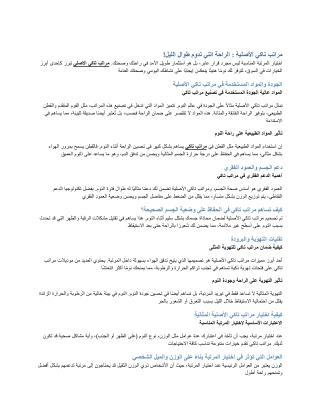 مراتب تاكي الأصلي