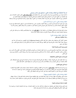 الحفه ومخدات تاكي