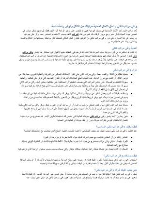 واقي مراتب تاكي