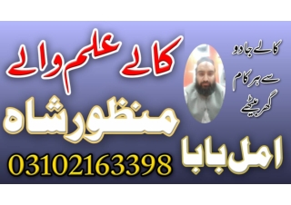 Kala jadu for husband control in islamabad Vashikaran expert 03102163398