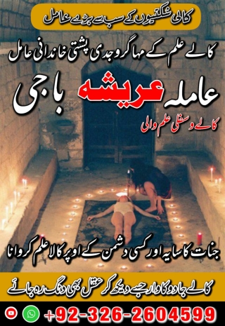 Kala jadu for husband control in islamabad vashikaran expert 03262604599