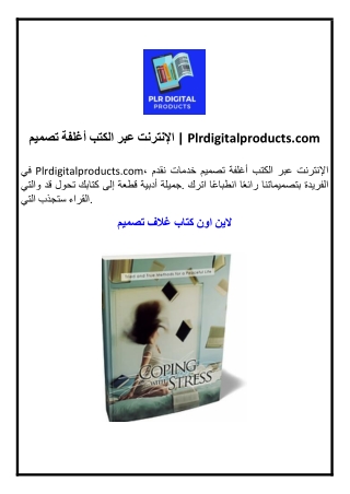 تصميم أغلفة الكتب عبر الإنترنت | Plrdigitalproducts.com